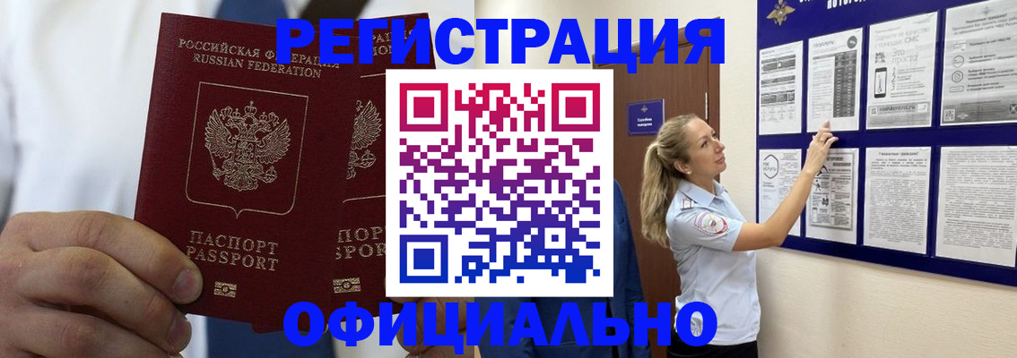 прописка штамп в Усинске